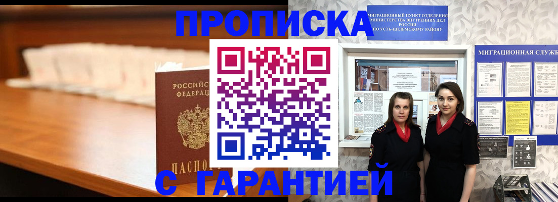 прописка паспорт в Новошахтинске