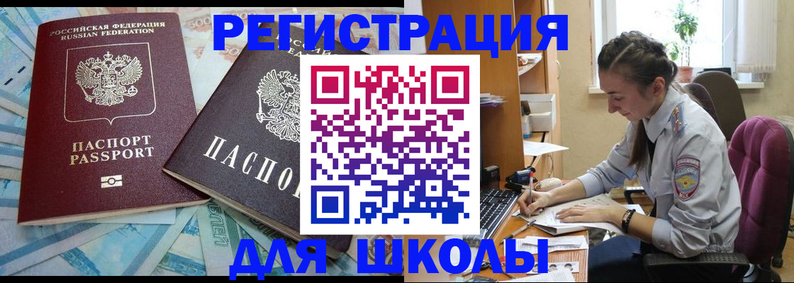 прописка 2025 в Новошахтинске